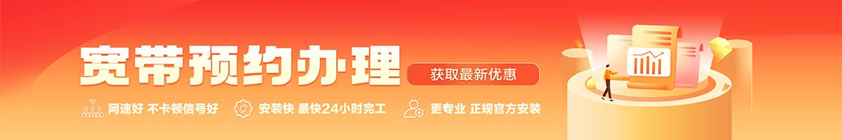 宿豫宽带办理安装 宿豫宽带在线办理入口